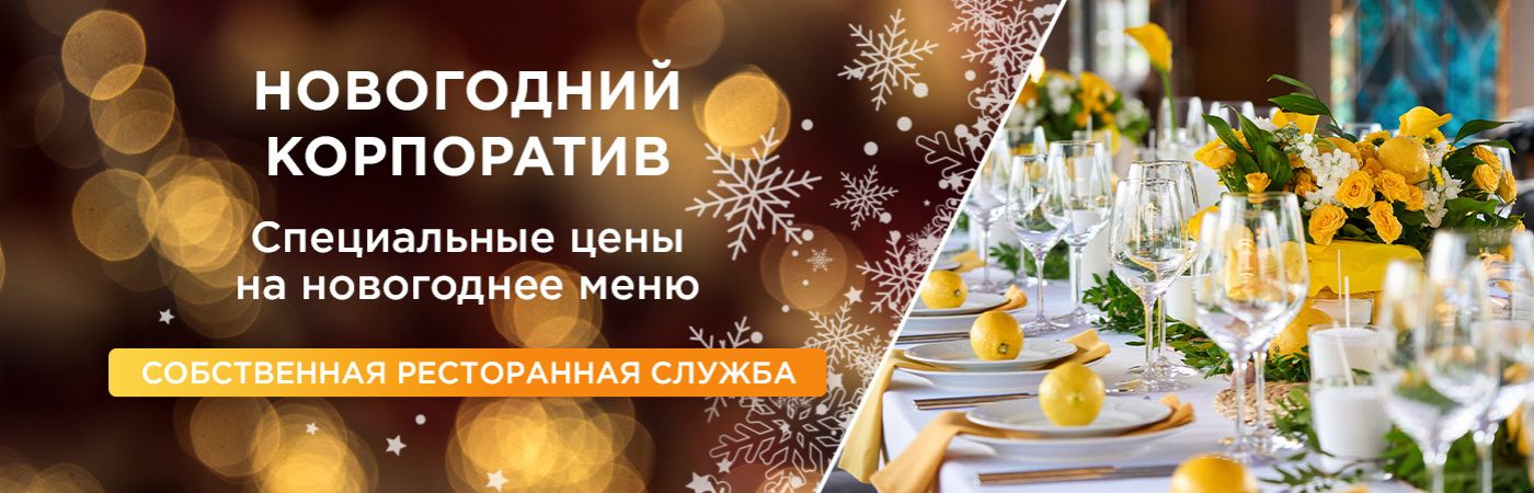 Специальное предложение на Новогоднее меню