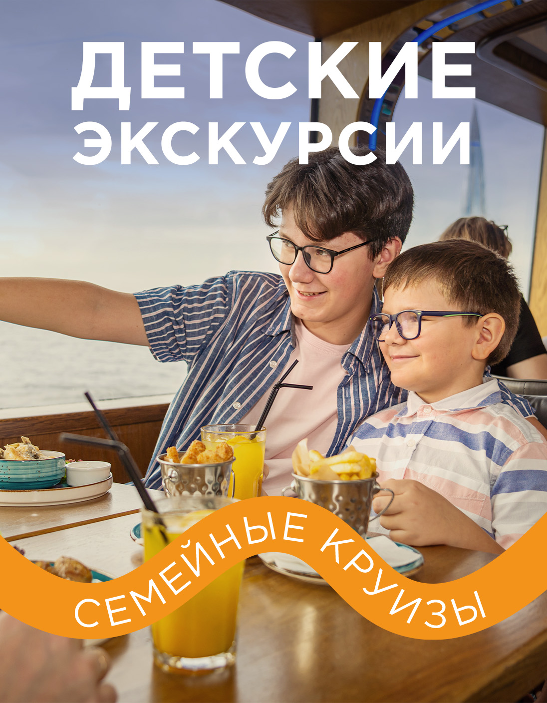 ДЕТСКИЕ ЭКСКУРСИИ