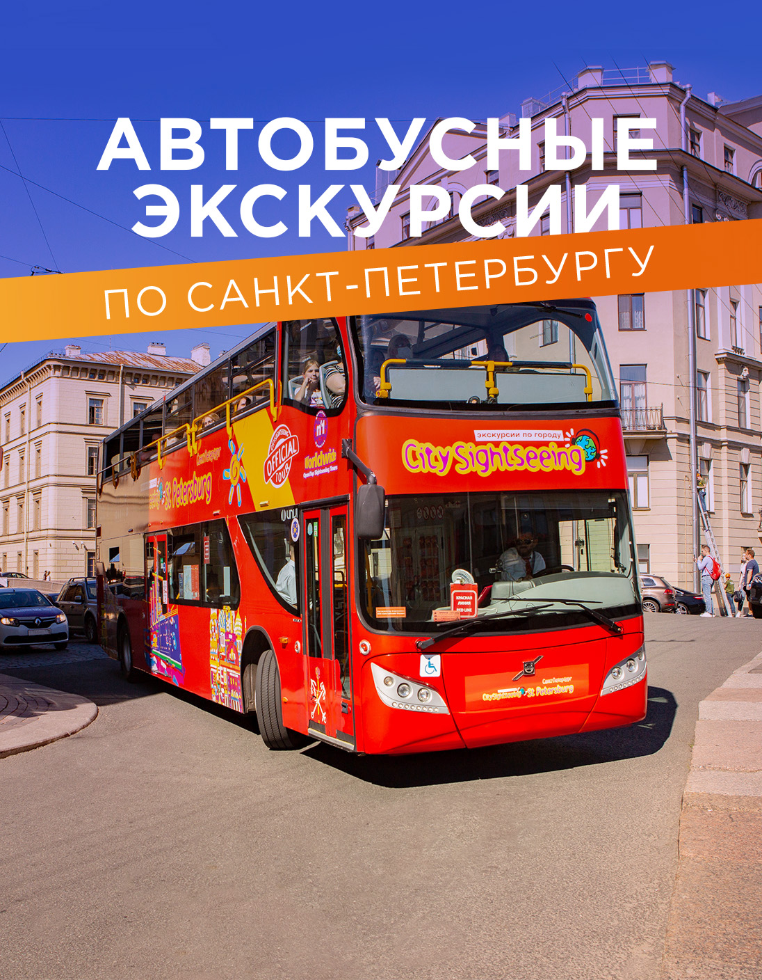 АВТОБУСНЫЕ ЭКСКУРСИИ