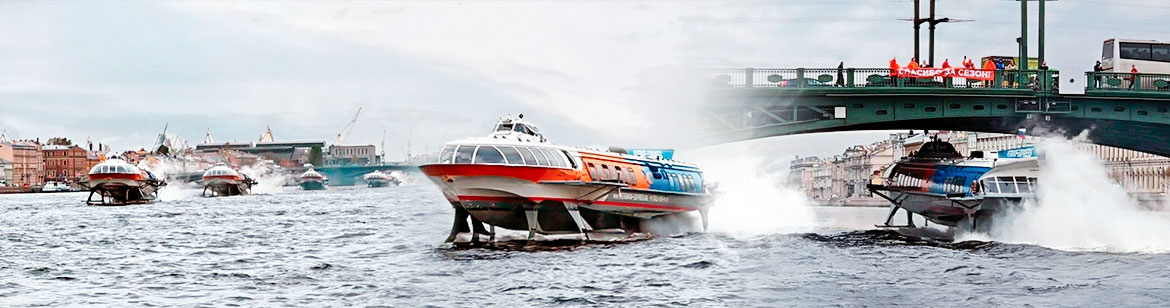 Торжественное завершение навигационного сезона: «Метеоры» Peterhof Express прощаются до весны