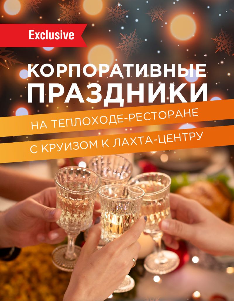 НОВОГОДНИЕ КОРПОРАТИВНЫЕ МЕРОПРИЯТИЯ